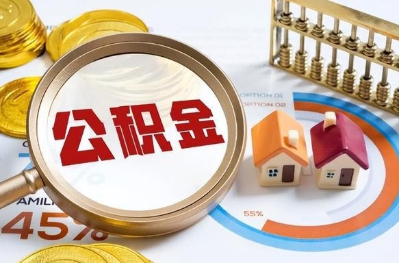 哈尔滨公积金封存了怎么提（住房公积金已经封存了 怎么提取）